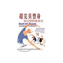 超完美塑身比拉提斯瘦身法