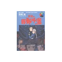 霍爾的移動城堡 4(完)