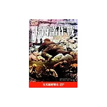 卡西諾作戰——艱苦卓絕的山地戰
