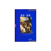 論第一原理