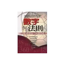 數字法則