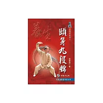 頤身九段錦+VCD