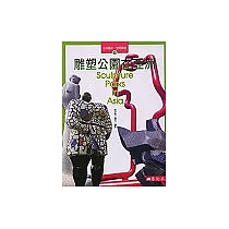 雕塑公園在亞洲
