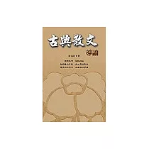 古典散文導論