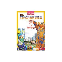 節慶公共藝術嘉年華