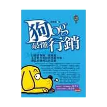狗最懂行銷