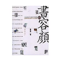 書的容顏─封面設計的賞析語解構