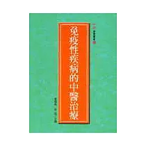免疫性疾病的中醫治療