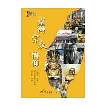 臺灣宗教信仰