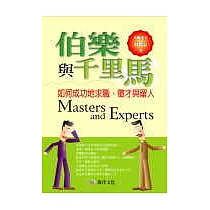 伯樂與千里馬