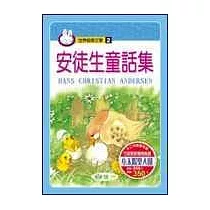 安徒生童話集(全套3冊)