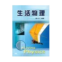 生活物理
