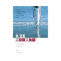又寂寞又美麗