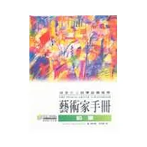 藝術家手冊─鉛筆