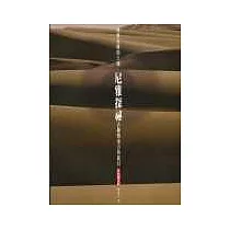 尼雅探險：喚醒沉睡的王國