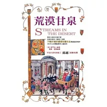 荒漠甘泉(平裝)彩色圖文版