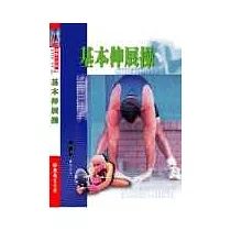 基本伸展操