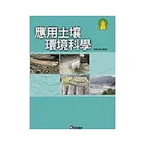 應用土壤環境科學
