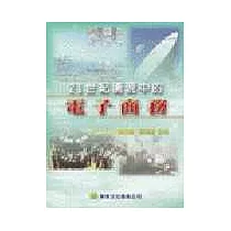 21世紀湧現中的電子商務