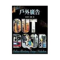 戶外廣告