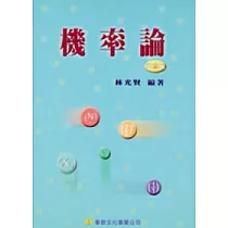 機率論