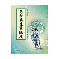 易學與生態環境