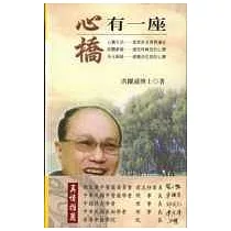 心有一座橋
