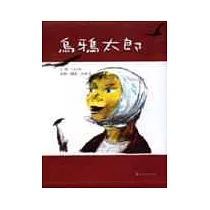 烏鴉太郎