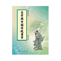易學與中國傳統醫學