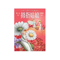 拇指姑娘(附贈CD)