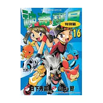 神奇寶貝特別篇(16)