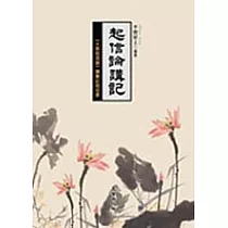 起信論講記(六)