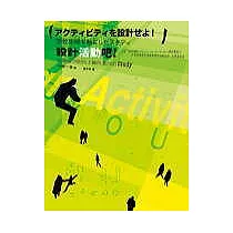 設計活動吧!─以學校空間為主軸所進行的Study