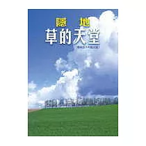 草的天空