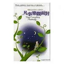 凡事樂觀面對