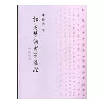 郭店楚簡老子論證