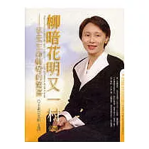 柳暗花明又一村(2CD)