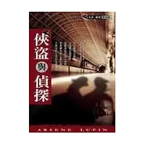 俠盜與偵探