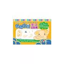 呱呱啦象手工遊戲書