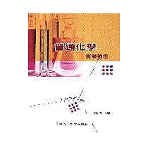 普通化學實驗報告