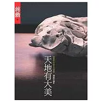 天地有大美：蔣勳和你談生活美學(二版)