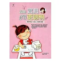 讓寶貝吃得更聰明
