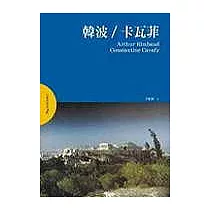 韓波∕卡瓦菲