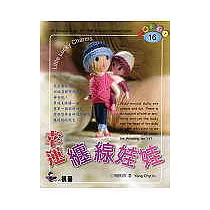 幸運纏線娃娃