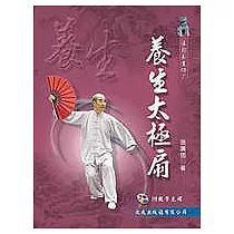 養生太極扇+VCD