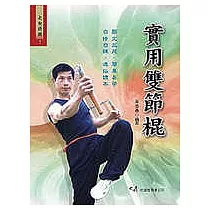 實用雙節棍