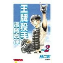 王牌投手振臂高揮02