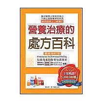 營養治療的處方百科(最新修訂版)
