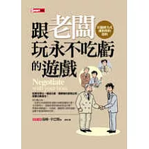 跟老闆玩永不吃虧的遊戲