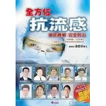 全方位抗流感